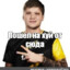 ЧИНАЗЫС