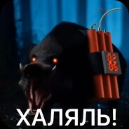 халяль
