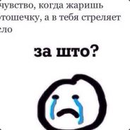 Вот дерьмо, он