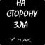 Ср.Скальпель