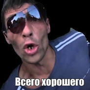 Всего Хоро-шего!