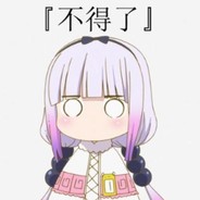 崽种你吓到我了