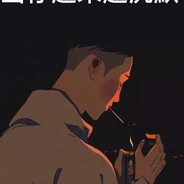 枪口请指向我队友.