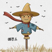稻草人