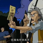 妖魔鬼怪快离开