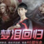 AG高玩会梦泪