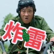 闪现只给心爱的墙