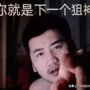 来骗！来偷袭！