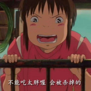 吃太胖会被杀掉的