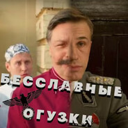 Охотник на огуzкoв