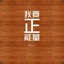 啊哈哦吼吼