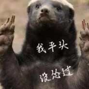 荒野恶霸平头哥