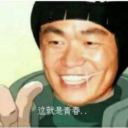 越打越菜我打你妈