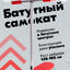 Батутный самокат