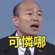 我叫潘志遠我姓賴