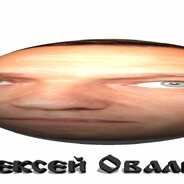 lone Алексей Овальн