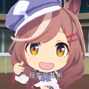 没有哈基米我就要闹