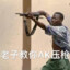 又TM白给