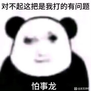我玩A就是为了赤石
