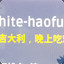 whitehaofu