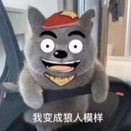 他开的房舒服吗