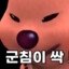 맛도리