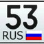 53 RUS ОКУЛОВКА