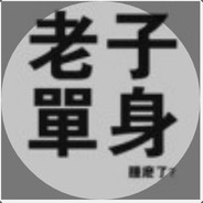 事了我自拂衣去丶