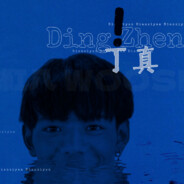 一眼顶真，鉴定为歌姬