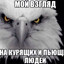 Отсоси мне, преле
