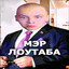 Mэp лoyTaбa