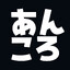 Ankoro
