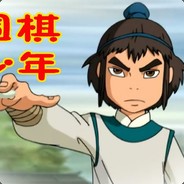 南昌棋圣江流儿
