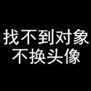 找不到对象不换ID