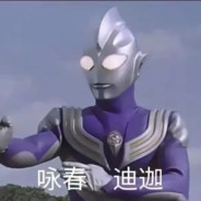 别打我，因为打不过你