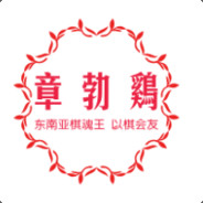 《章勃鸡》