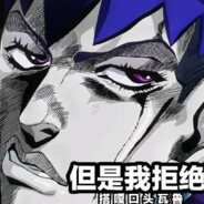 睡不醒的JOJO·