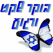 לשרוף יהודים