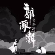 落日归山海 烟火向星辰