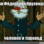 человек параход