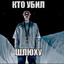 ЕГОР КРИП