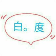 白。度