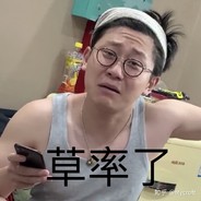 听大弟一句话昂