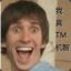 虐你的是SGの投笔C戎