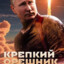 ОРЕШНИК