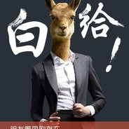 真男人就要拿机枪冲锋