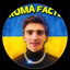 Рома фактi (не хох