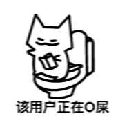 两分钟！我肚子疼