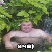 Писюн