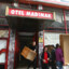 Otel Madımak